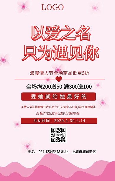 情人节海报