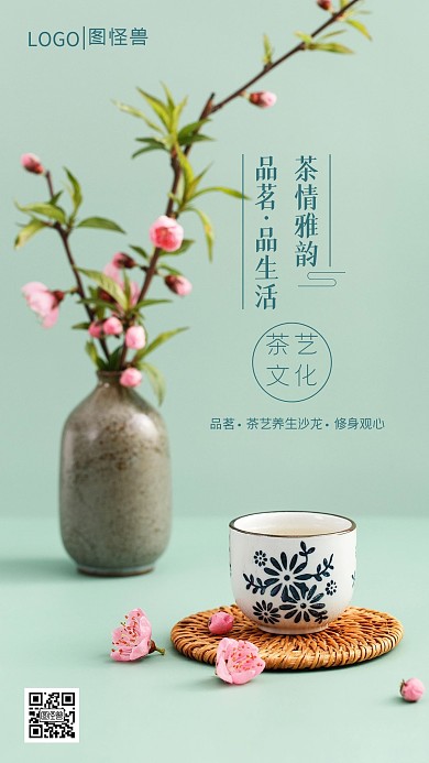 茶艺养生沙龙摄影图海报