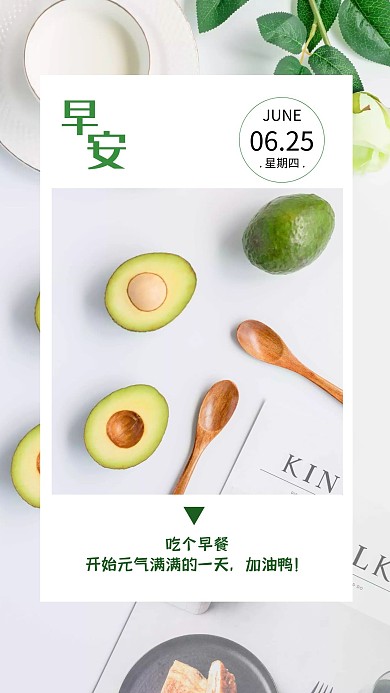 简约早安问候日签