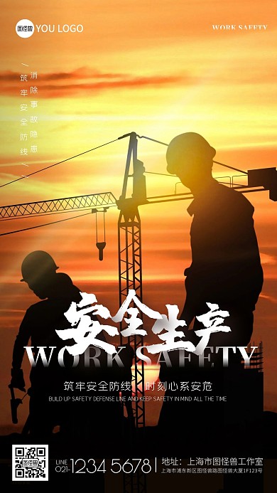 摄影夕阳工人安全生产宣传手机海报