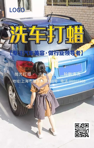 洗车海报
