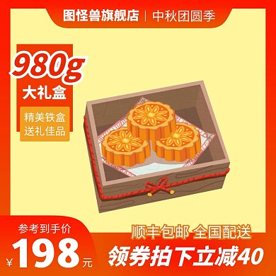 创意中秋节月饼促销活动宣传淘宝主图