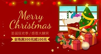 圣诞节海报促销礼包banner