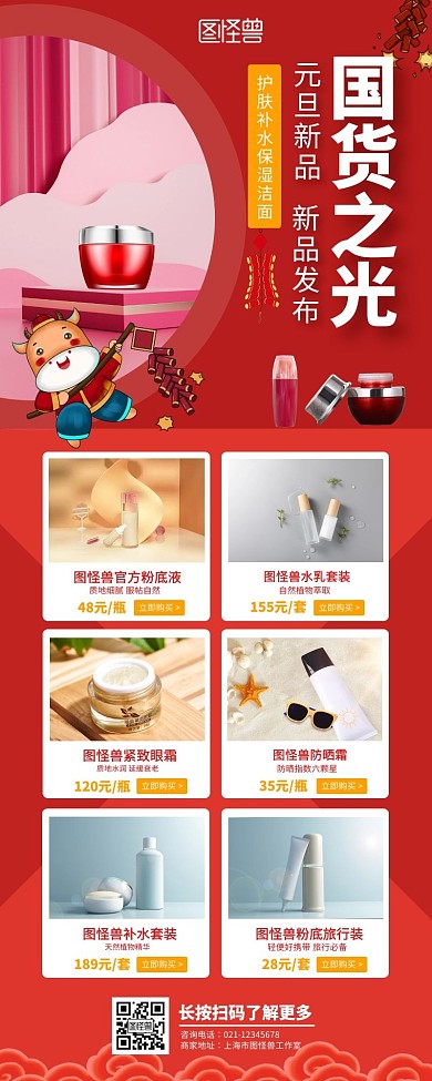 产品护肤品红色简约营销长图
