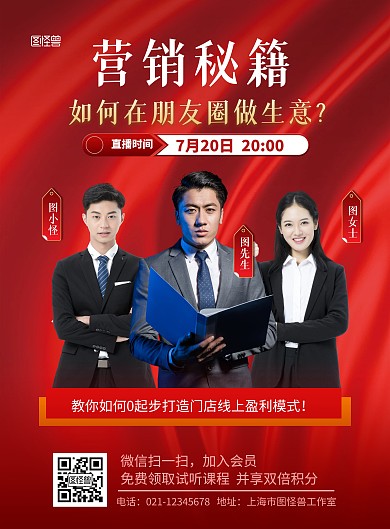 培训讲师红色简约大气竖版印刷海报