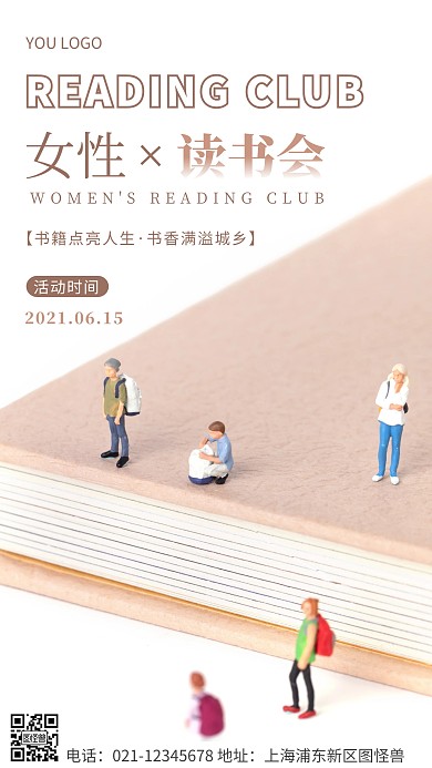 简约风棕色女性读书会摄影图海报