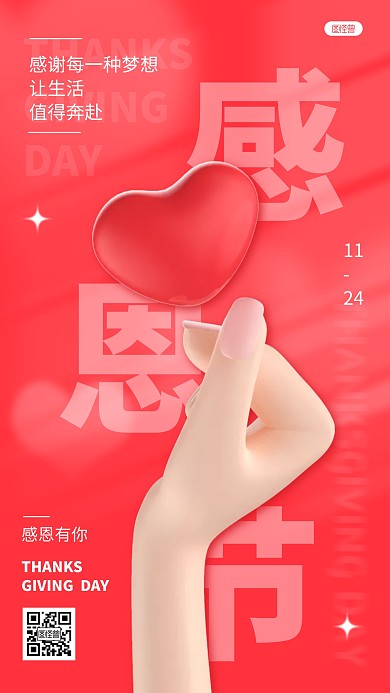 红色感恩节节日问候祝福关怀3D海报