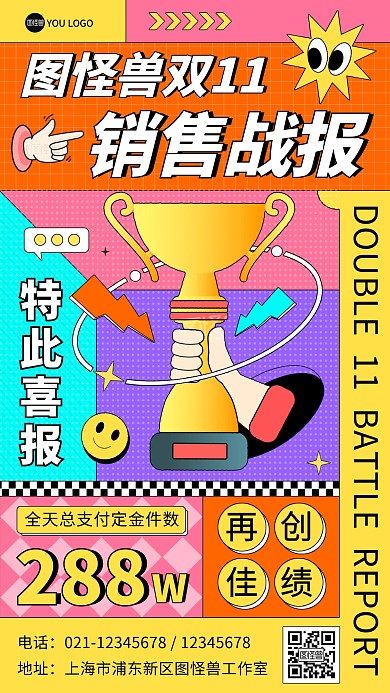 孟菲斯风双十一战报手机海报