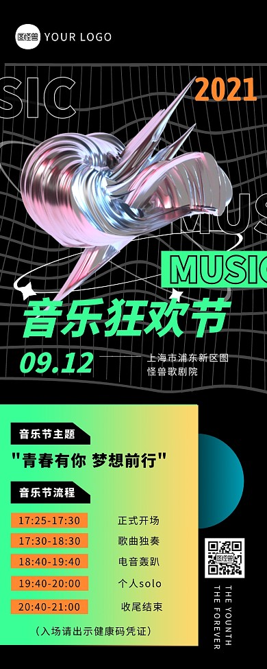 创意酸性音乐节宣传营销长图