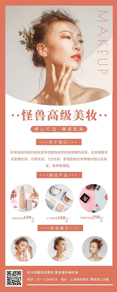 简约摄影高级美妆营销长图