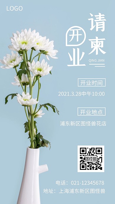 摄影图开业请柬白色简约风手机海报