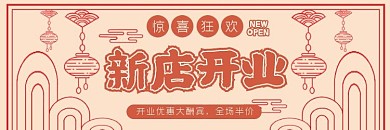 餐馆新店开业大吉海报横版店招