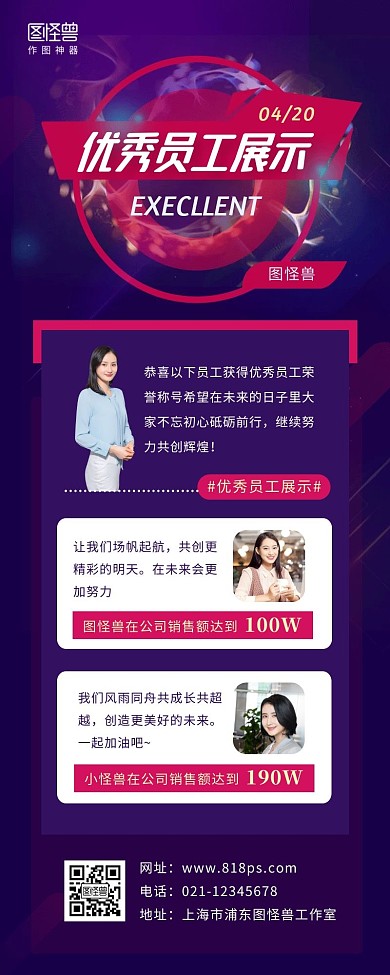 优秀员工展示紫色炫酷营销长图