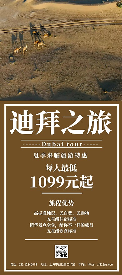 黄色简约背景迪拜展架	