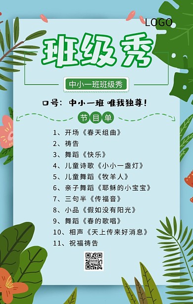 绿色卡通班级秀节目单手机海报