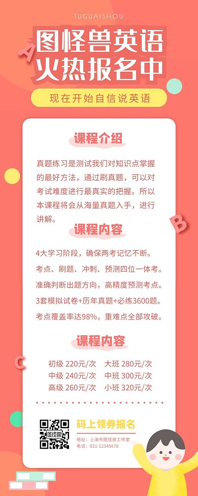 粉色英语培训卡通简约促销营销长图