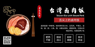 卤肉饭黑色大气时尚台湾美食横版海报