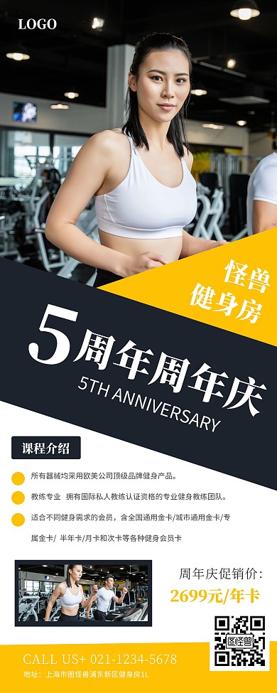 大气健身房周年庆促销易拉宝