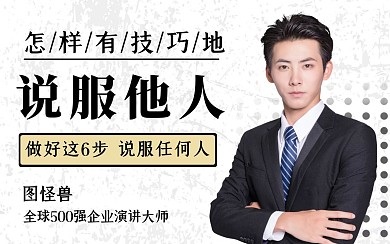 说服沟通技巧课程直播视频封面