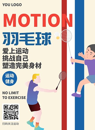 羽毛球运动协会宣传蓝红海报