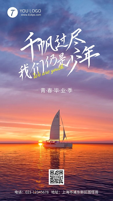 青春毕业季励志摄影风手机海报