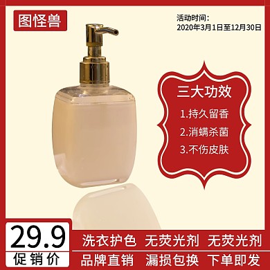 洗衣液淘宝主图直通车