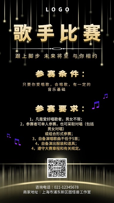 歌手大赛决赛海报