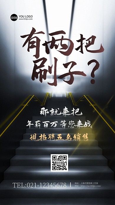 简约大气创意电梯背景招聘销售摄影图海报