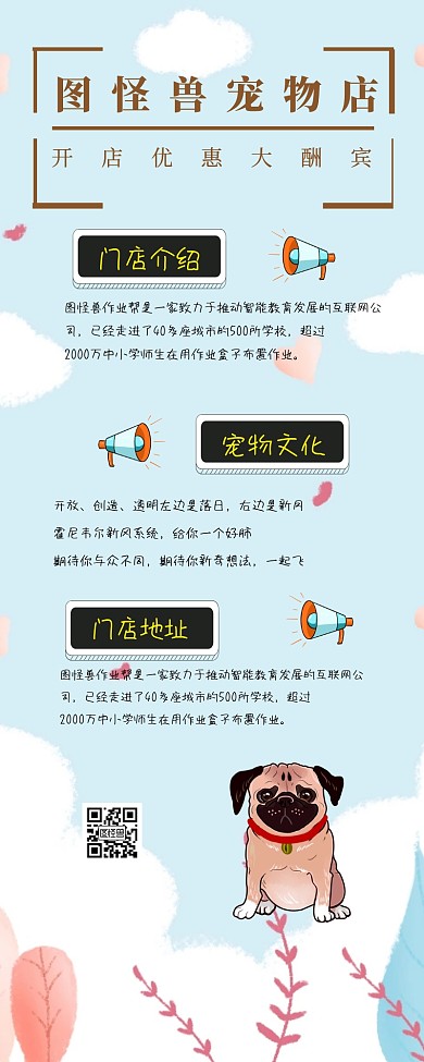 宠物店广告猫咪促销橘色卡通营销长图