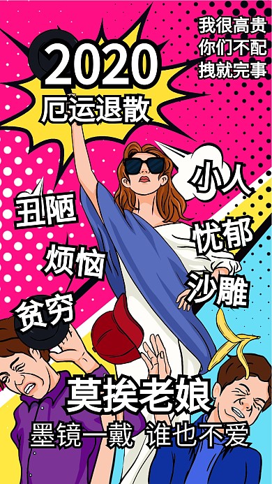 图怪兽原创波普风火炬女神热点手机插画海报
