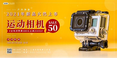A3运动相机摄像机促销优惠横版海报