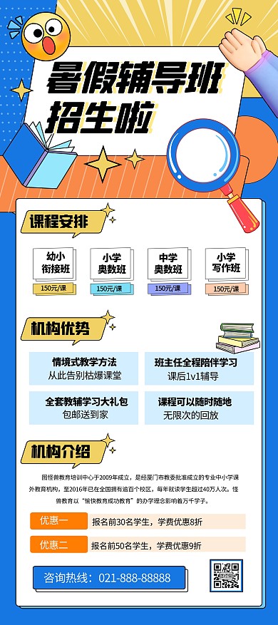 暑假培训班招生宣传印刷展架