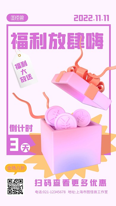 活动促销倒计时紫色简约风3D海报