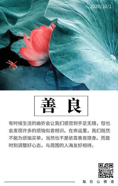 日签心情善良语录阳光山水风景配图