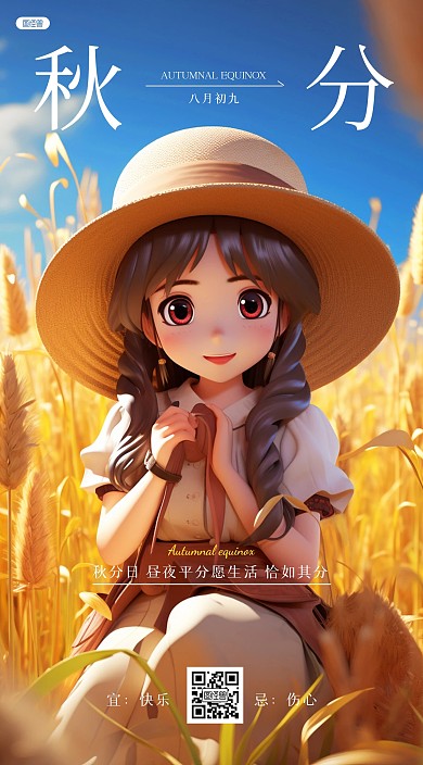秋分节气秋叶秋天问候祝福AIGC手机海报