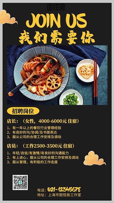 简约餐饮招聘海报