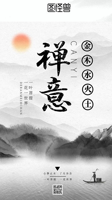 禅意古风银灰色手机海报