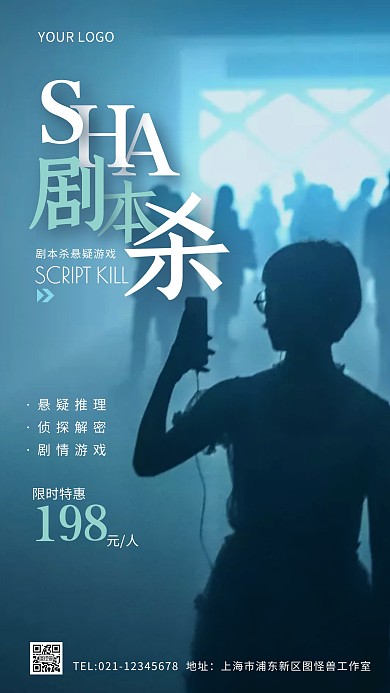 剧本杀限时促销创意风摄影图海报