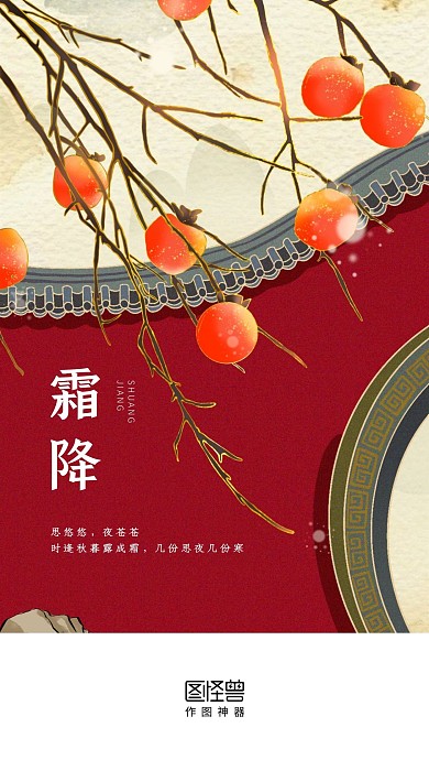 霜降节气创意插画启动页