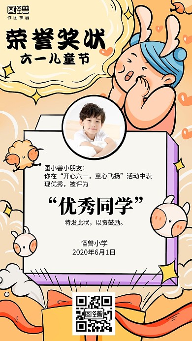 卡通六一儿童节奖状喜报海报
