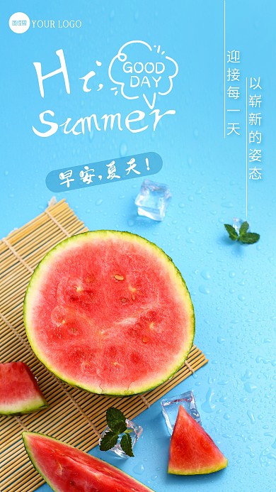 简约创意早安夏天祝福问候摄影图海报