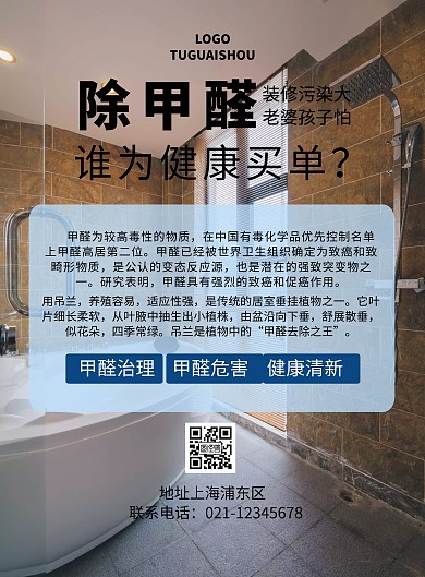 简约除甲醛广告海报