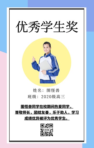 优秀学生喜报手机海报
