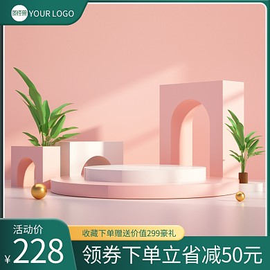 绿色美妆行业主图3D通用模板