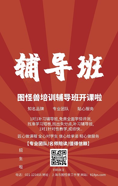暑假培训招生开班开课课程学习教育机构海报