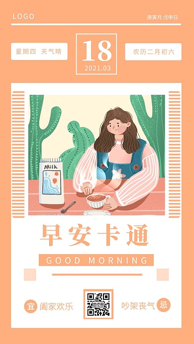 橙色简约手绘插画早安卡通动漫图日签