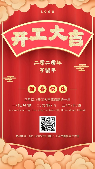 2020初八开工大吉红色手机海报