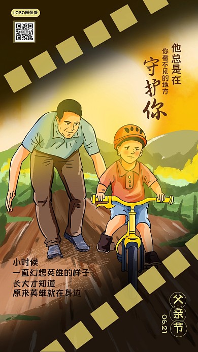 父亲节走心暖心文案回忆问候祝福手机海报