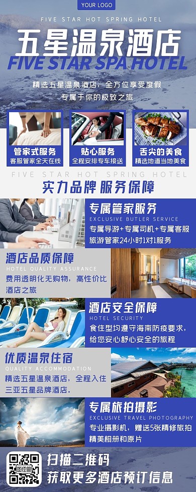 蓝色商务旅行度假温泉酒店开业宣传长图
