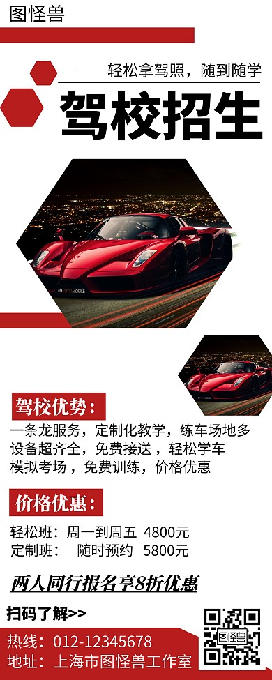 驾校招生简约线框红色宣传易拉宝